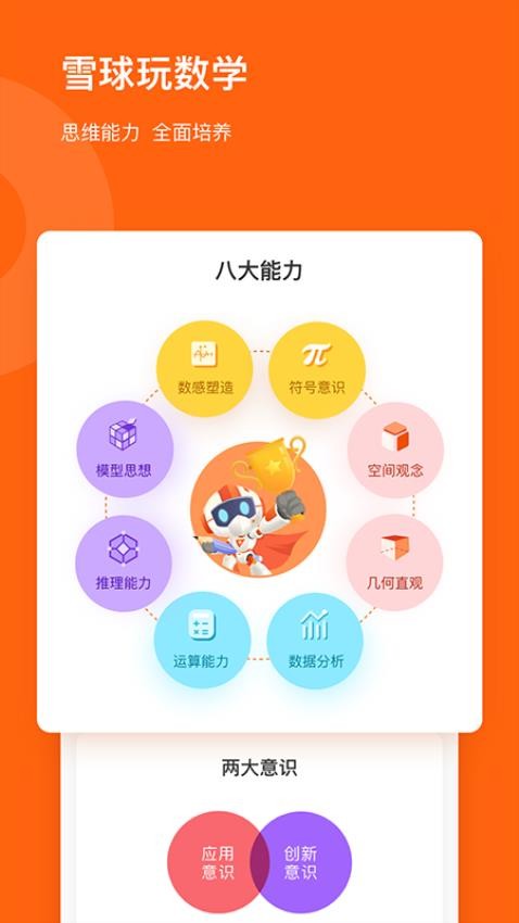 雪球课堂appv4.0.7(2)