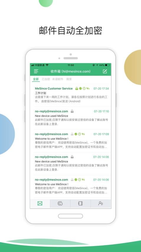 密信APP(3)