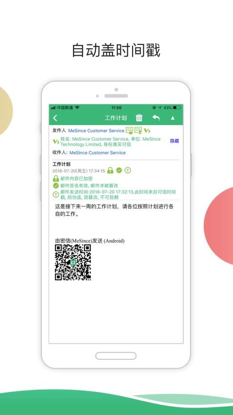 密信APP(1)