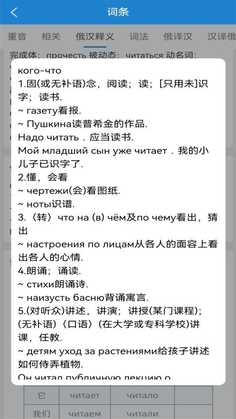 环俄网俄语词典appv2.1.6(2)
