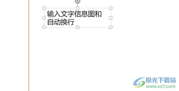 ​wps演示在文本框输入文字时自动换行的教程