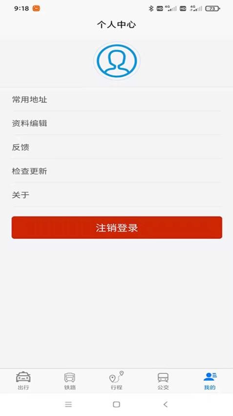 哈达出行乘客端(4)