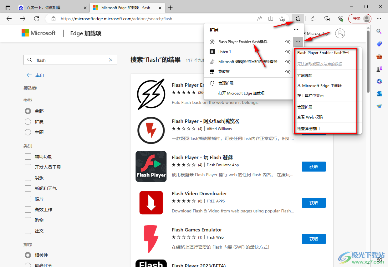 Edge浏览器下载安装flash插件的方法