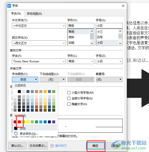 ​wps把电脑里的文件黑字改成红字的教程