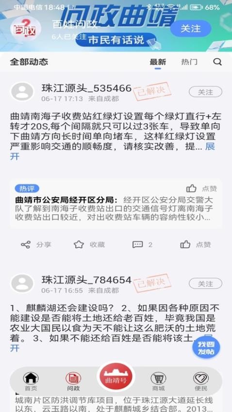 珠江源头APP(3)