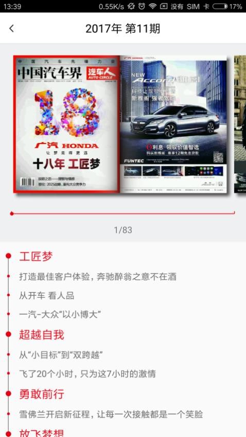 汽车人新闻appv2.0.2(1)