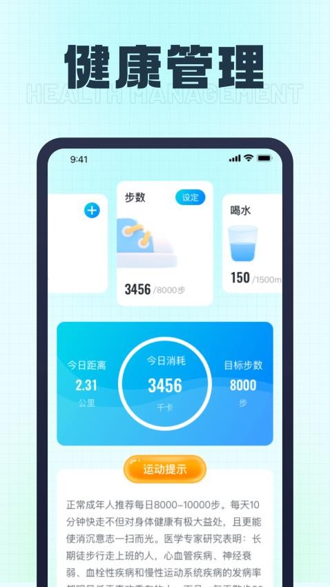 乐宝计步app(3)