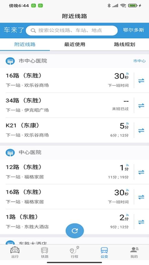 哈达出行乘客端(2)