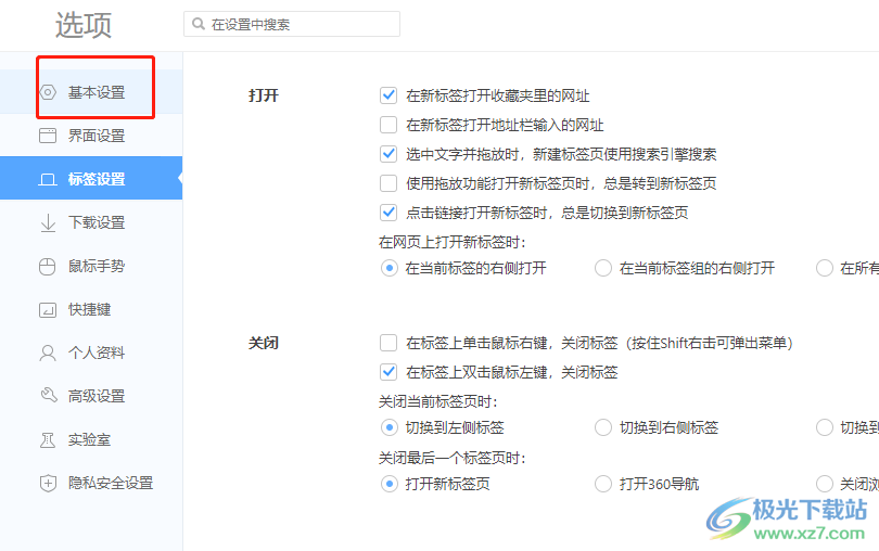 ​360极速浏览器打开总是弹出上一次的页面的解决教程