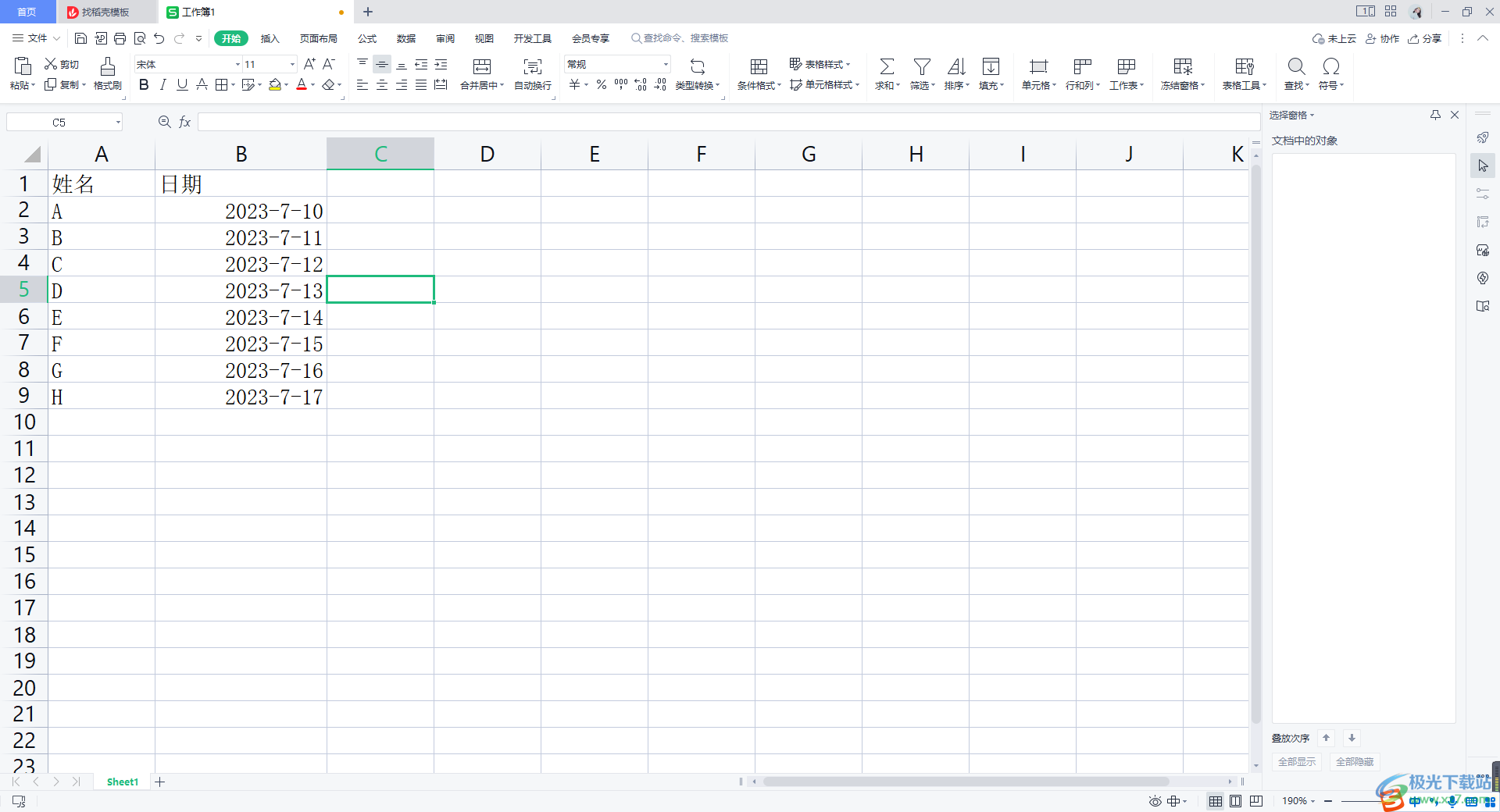 WPS Excel中把年月日格式转换为横杠的方法