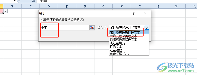 excel设置下拉选项的颜色教程