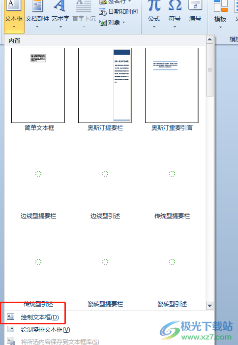 ​word文字旋转180度的教程