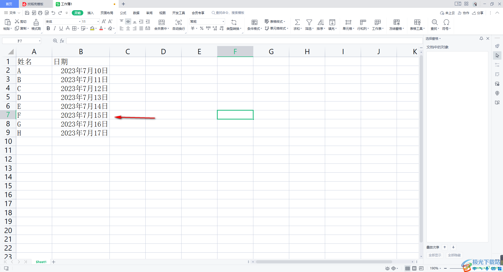 WPS Excel中把年月日格式转换为横杠的方法