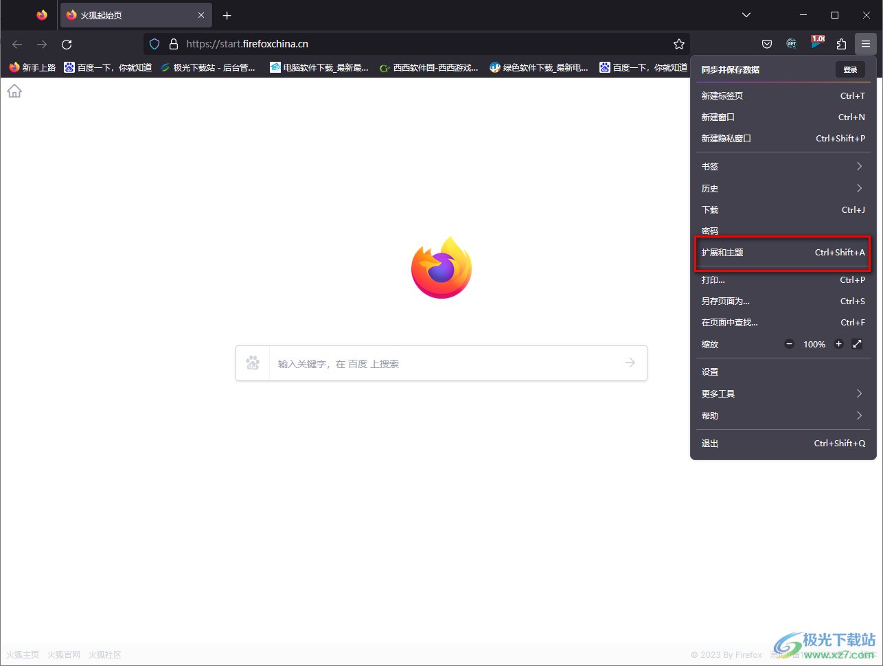 Firefox火狐浏览器设置自动刷新的方法