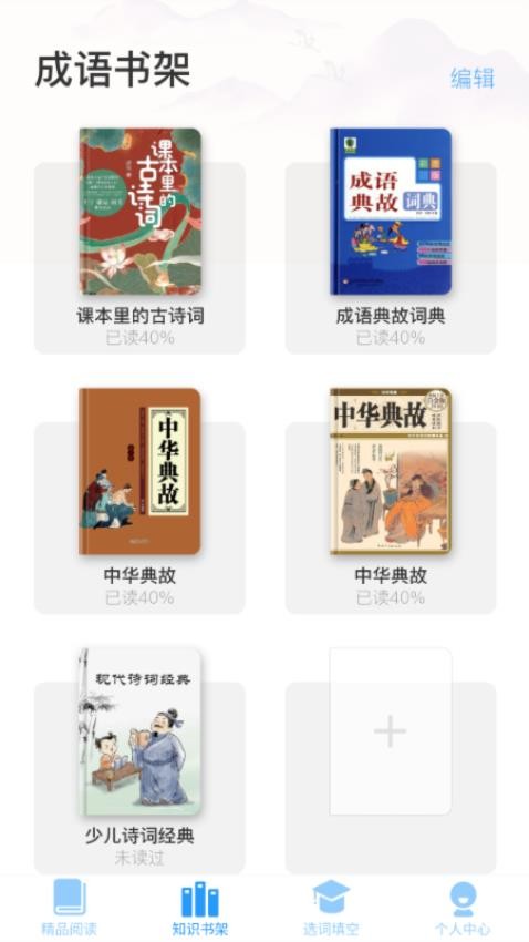 成语智慧树APP(2)