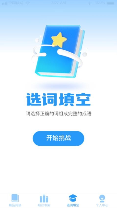 成语智慧树APP(1)