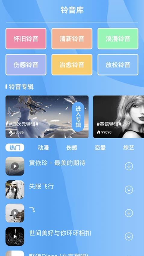 七彩来电免费版v1.6(2)