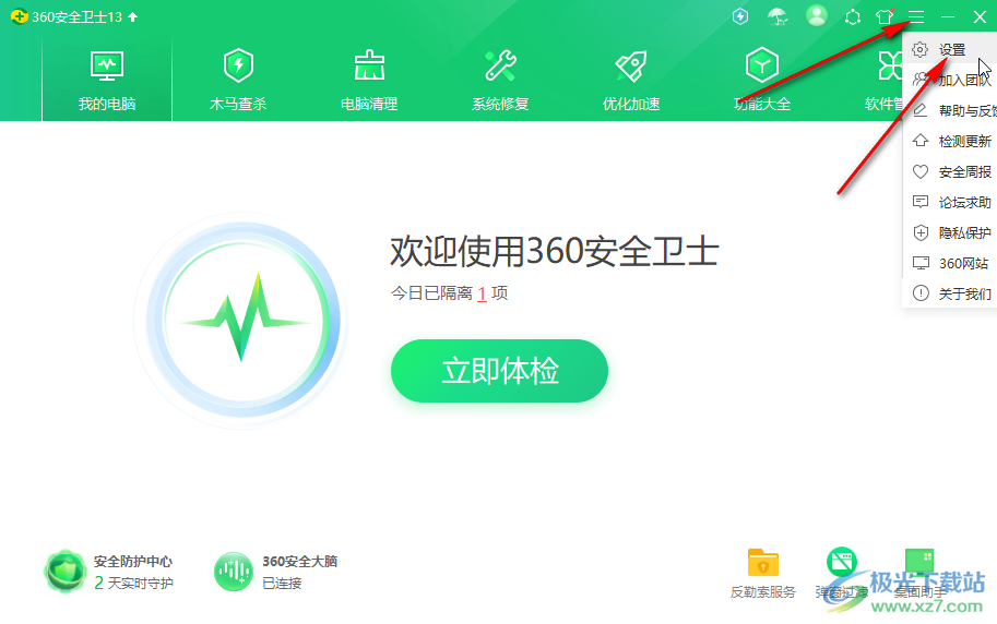 360安全卫士禁止开机自动启动的方法教程