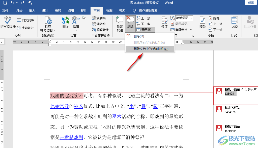 Word一次性删除所有批注的方法