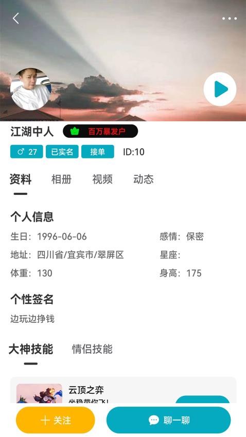 趣乐陪玩app(3)