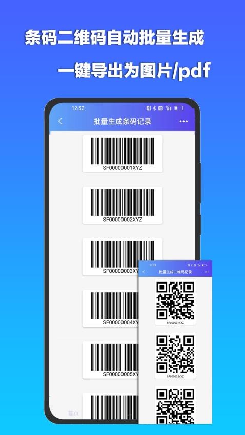 条码扫描宝APPv1.2.5(2)