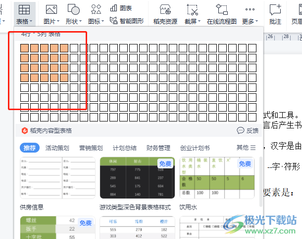 ​wps文档的表格跨页断开连接上的教程