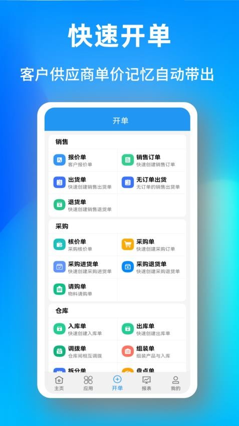 企畅通ERP APP(1)