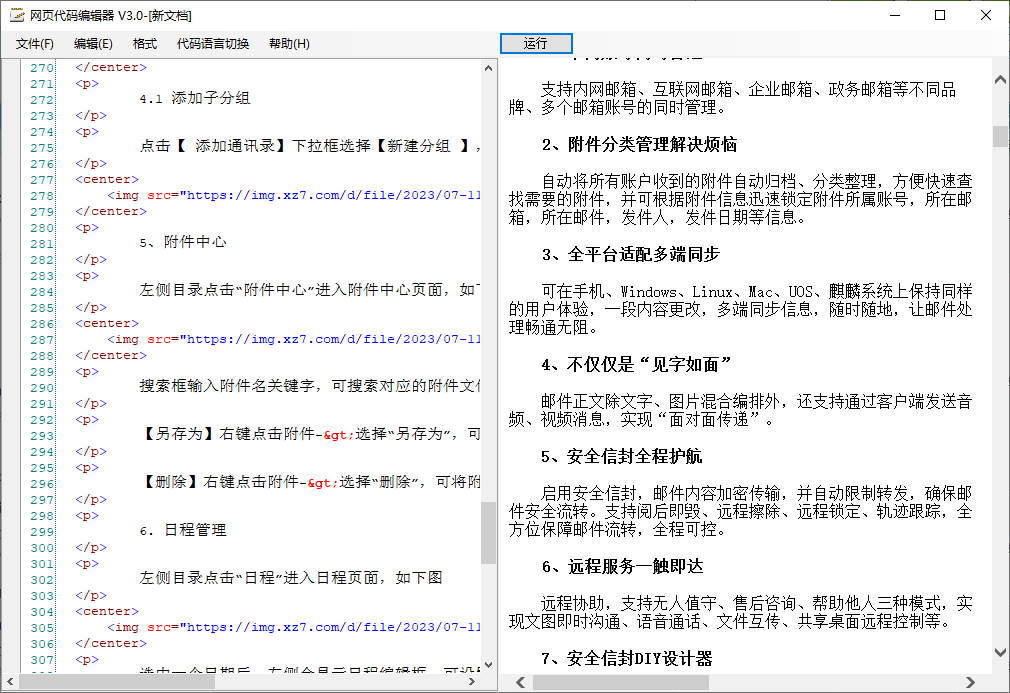 网页代码编辑器(1)