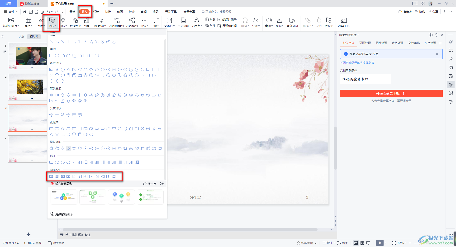 WPS ppt中设置动作形状按钮的方法