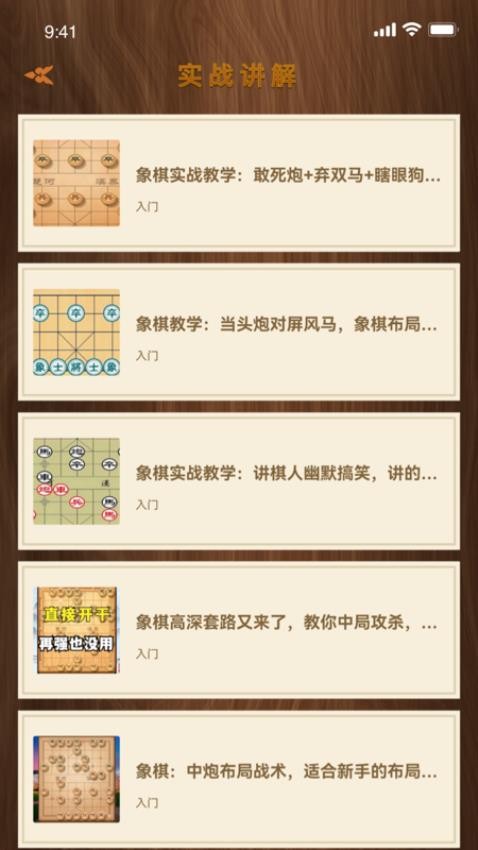 中国象棋大师教学软件手机版v1.1(1)