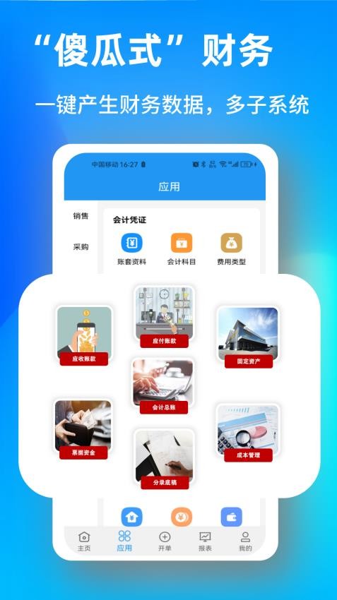 企畅通ERP APP(3)