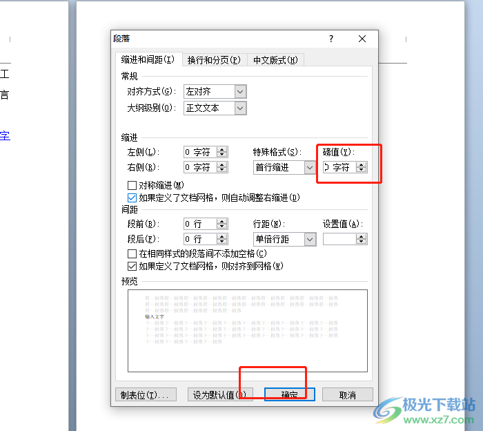 ​word上下文中总是差半个字符的解决教程 