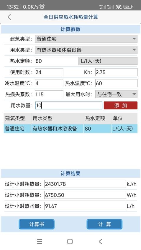 给排水计算器最新版(5)