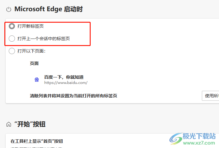 ​edge浏览器一打开就是百度的解决教程