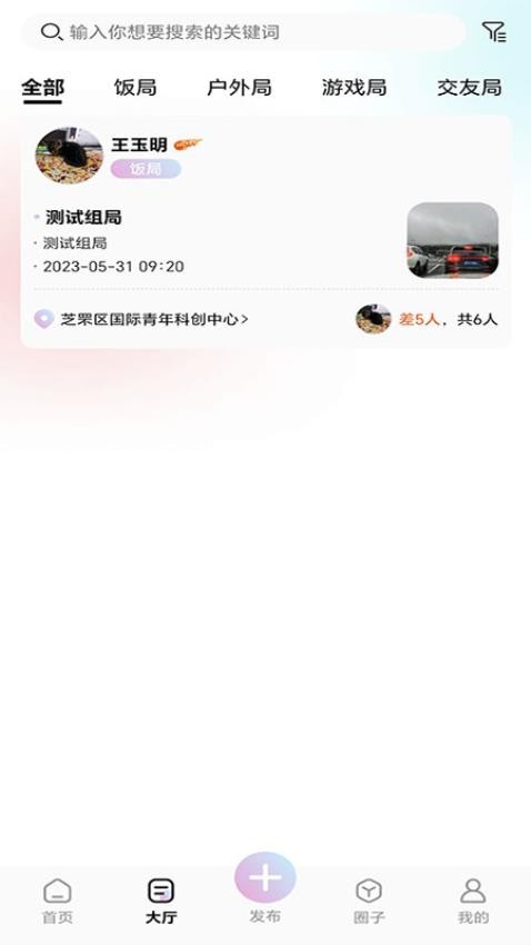 组一局APP(3)