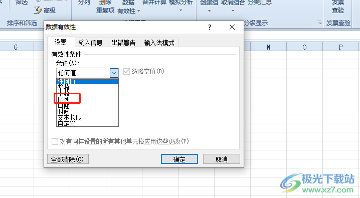 ​excel表格中的下拉列表增加多个选项的教程