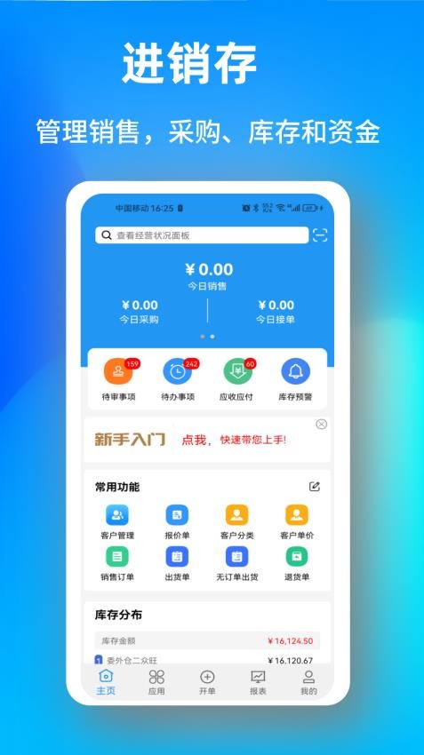 企畅通ERP APP