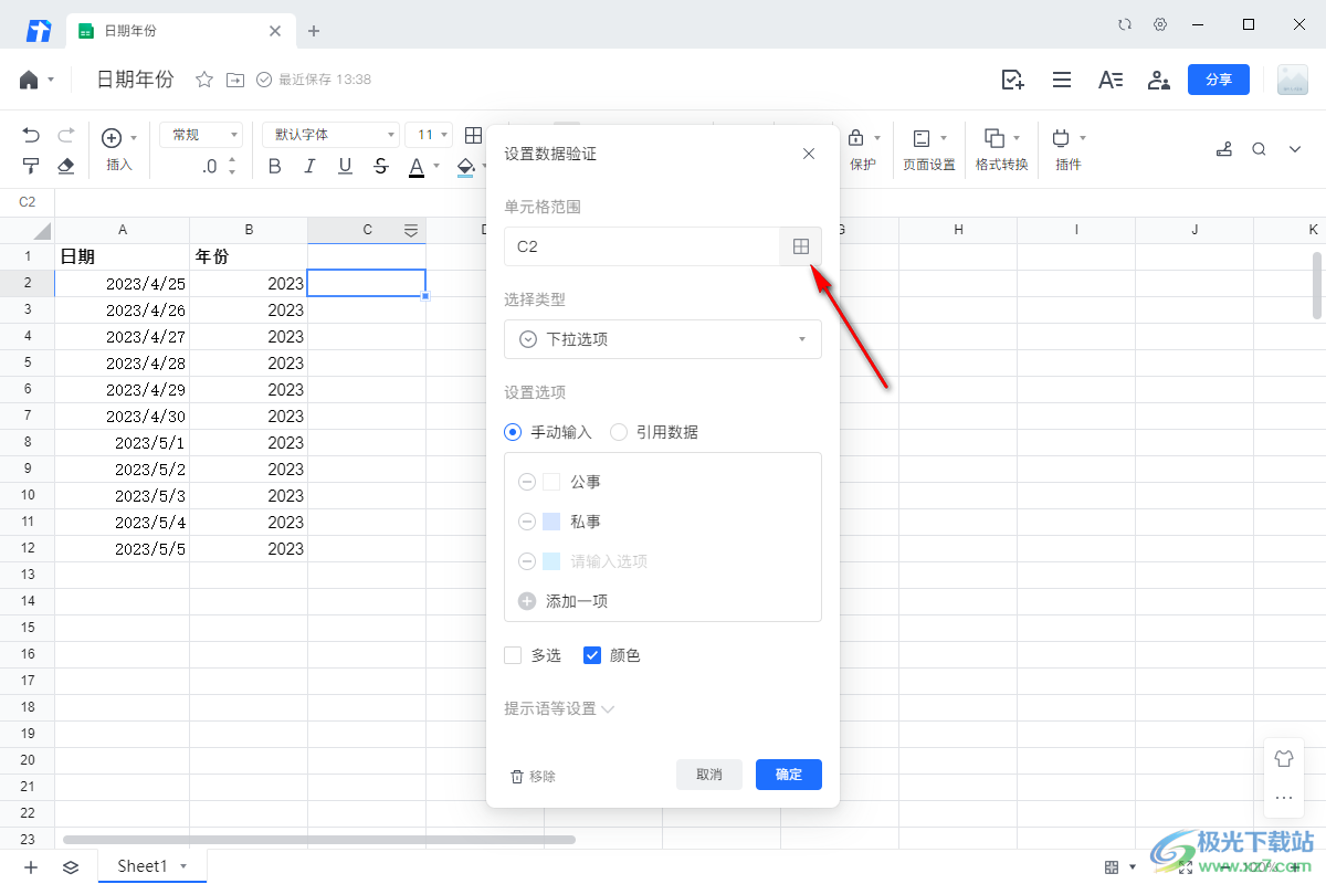 电脑版腾讯在线文档Excel表格设置下拉选项的方法