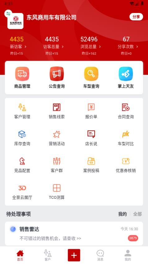 东风商用车经销商版APPv1.3.9(3)