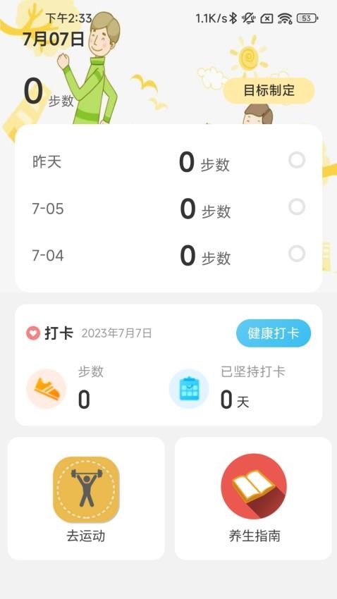 履步阳光免费版v2.0.1(3)