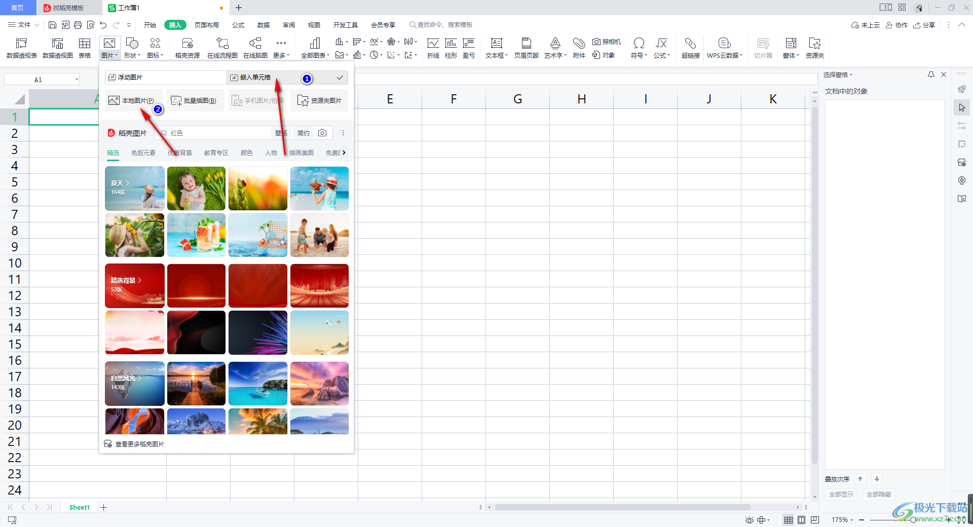 WPS Excel中将图片合适的填满单元格的方法