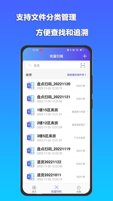 条码扫描宝APPv1.2.5(3)