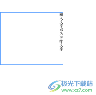 ​InDesign里面的文字竖排的教程