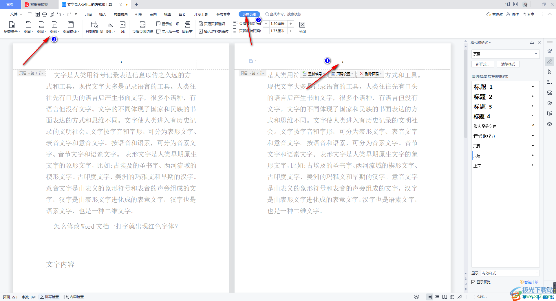 WPS word页码不连续突然断页的解决方法