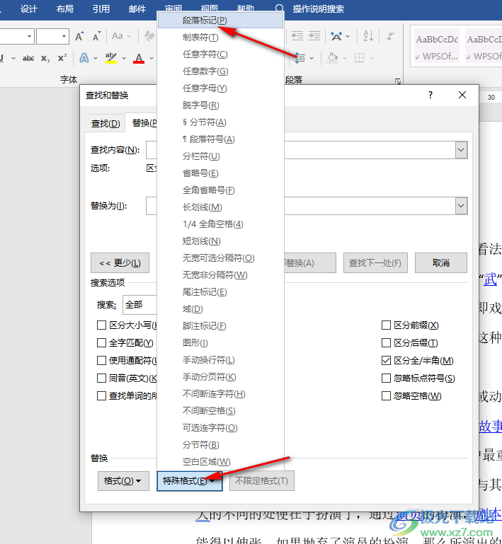 Word删除多余的回车符的方法