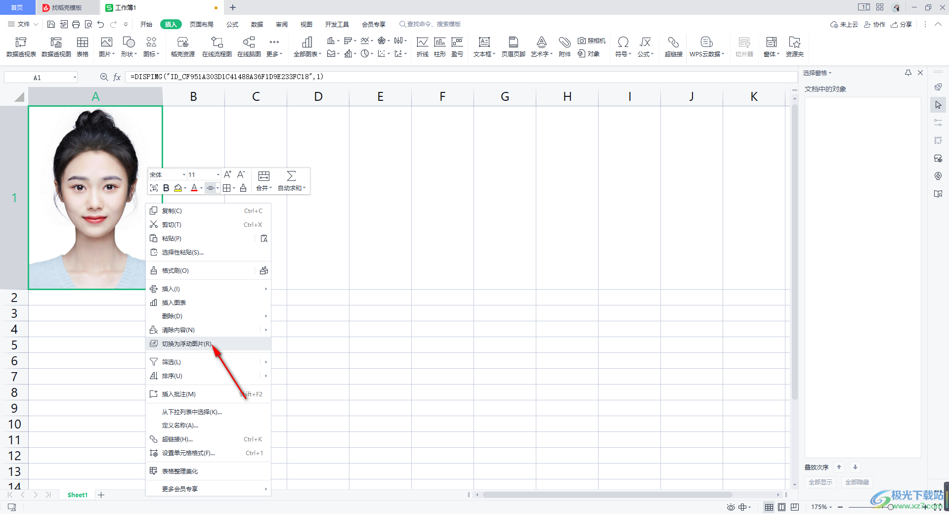Excel图片怎么随单元格自适应调整大小-Excel表格设置图片随着格子调整大小的方法教程 - 极光下载站