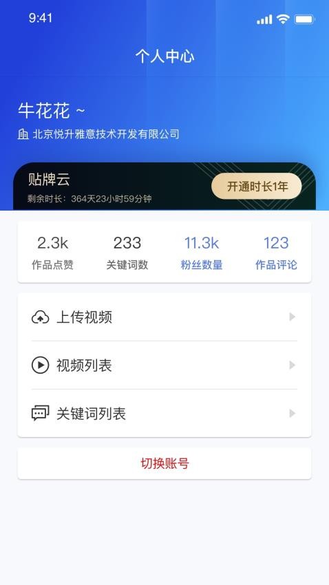 青牛云APP(4)