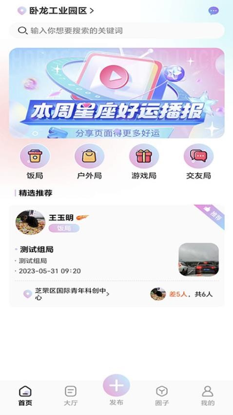 组一局APPv1.6.4(4)