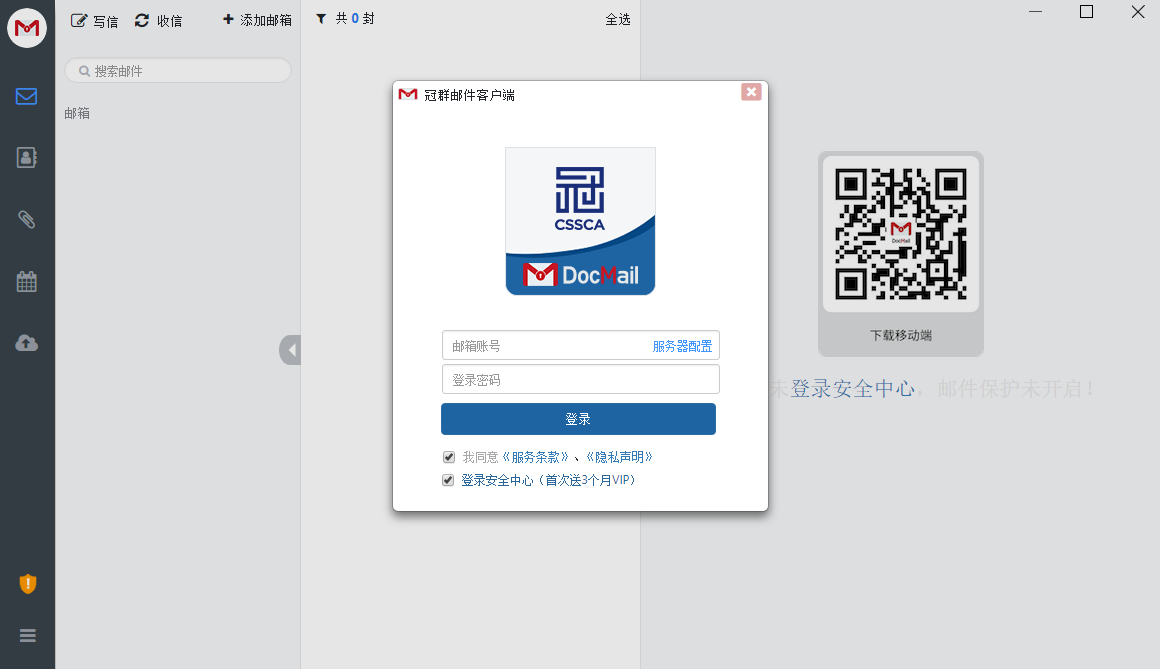 Docmail(邮件客户端)(1)