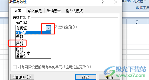 ​excel设置下拉选项可以多选的教程